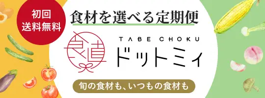【実体験あり】食べチョクの口コミは本当?生産者直送で“失敗しない”理由7選口コミ・安全性を徹底検証