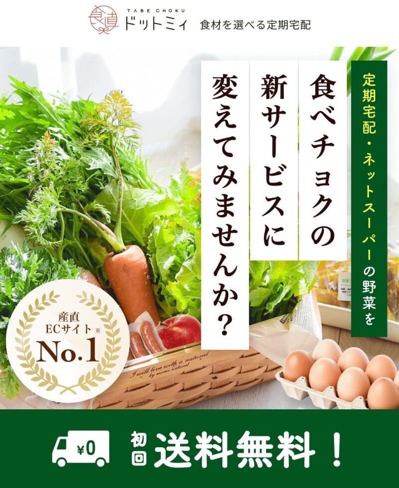 【実体験あり】食べチョクの口コミは本当?生産者直送で“失敗しない”理由7選口コミ・安全性を徹底検証