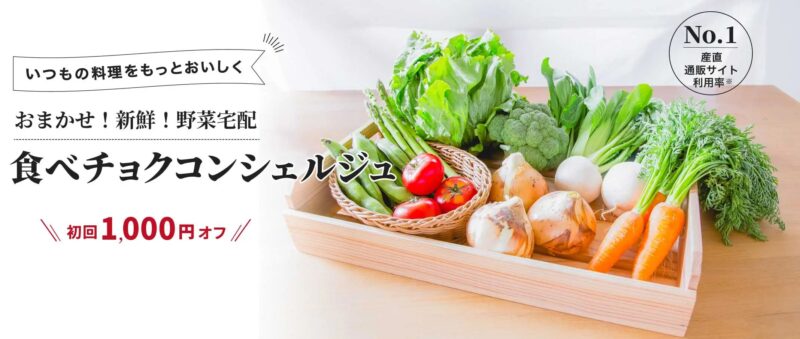 【実体験あり】食べチョクの口コミは本当?生産者直送で“失敗しない”理由7選口コミ・安全性を徹底検証